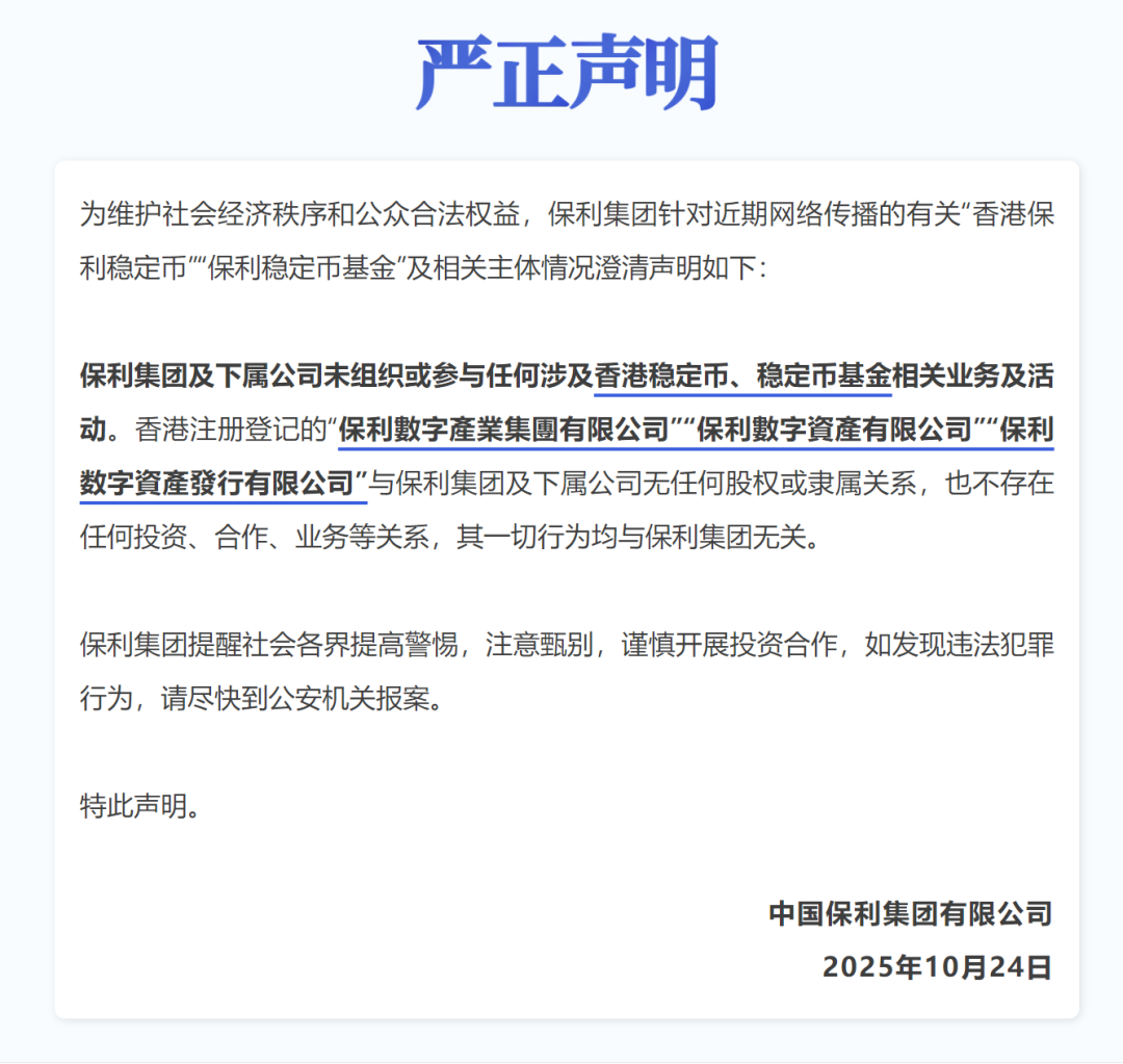 保利集团声明: 与保利集团无关