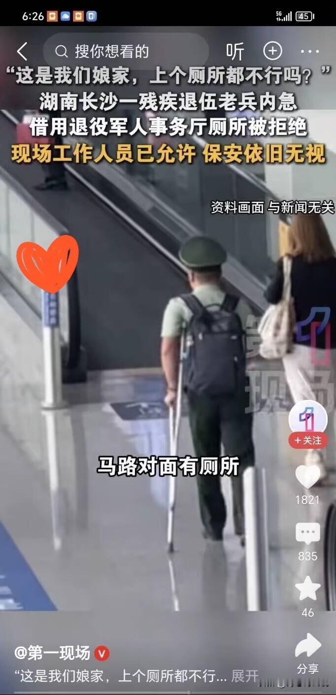 2026年4月17日，湖南长沙的残疾退伍老兵周先生因内急，前往湖南省退役军人事务