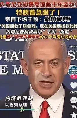 国际刑事法院，这次发威了，敢硬碰硬了？据媒体消息，国际法院正式通知，以色列总理
