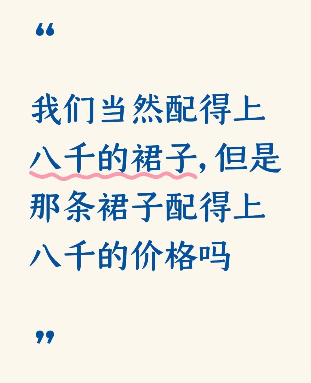 人很多时候都在为溢价买单​​​