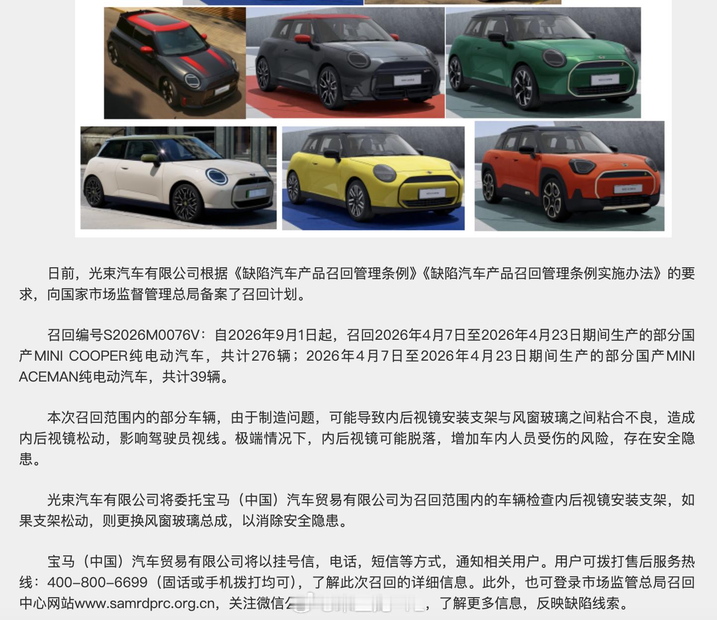 其他几个召回的原因比较奇葩宝马的电动小车：由于制造问题，可能导致内后视镜安装支架