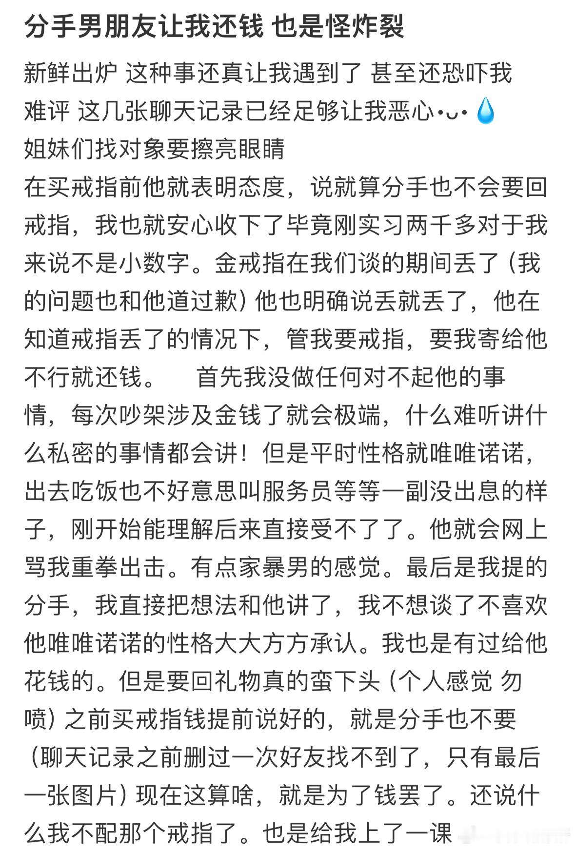 分手男朋友让我还钱​​​