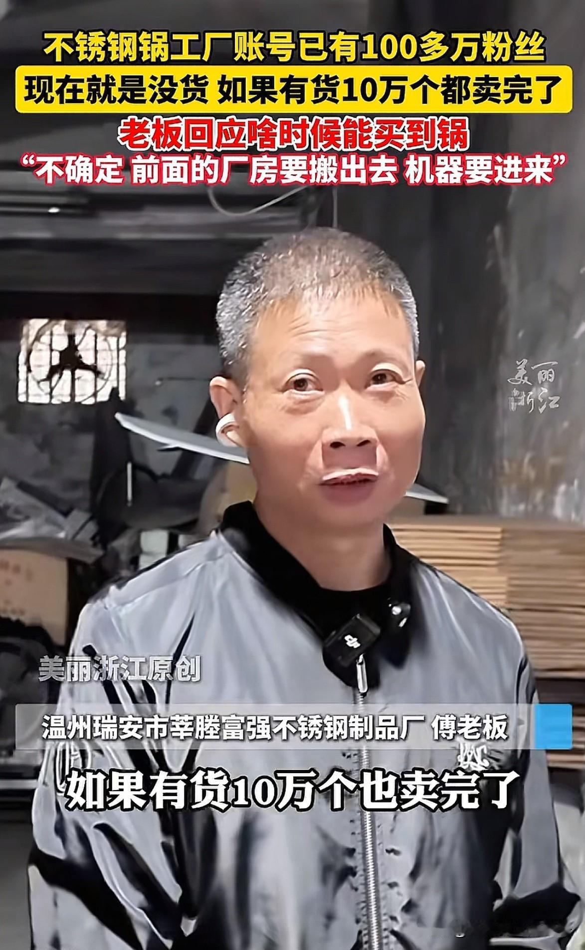 现在全网最着急的人就是瑞安铁锅的老板了吧！他焦虑的不是锅的质量，而是现在生产不出