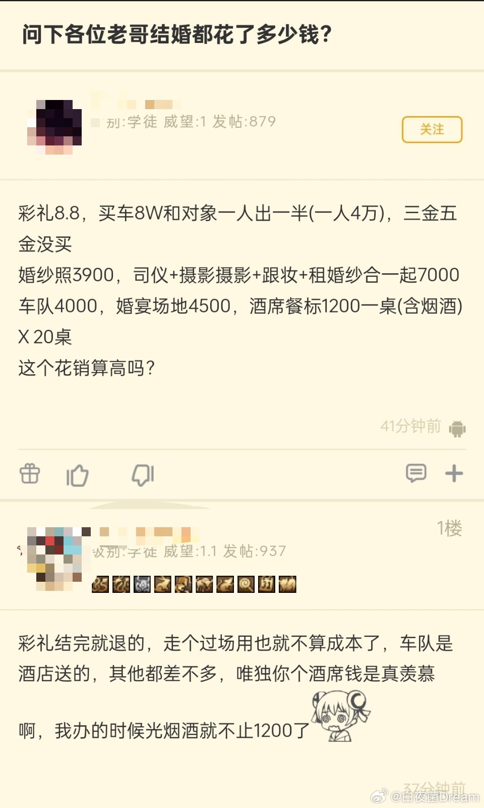 问下各位老哥结婚都花了多少钱？