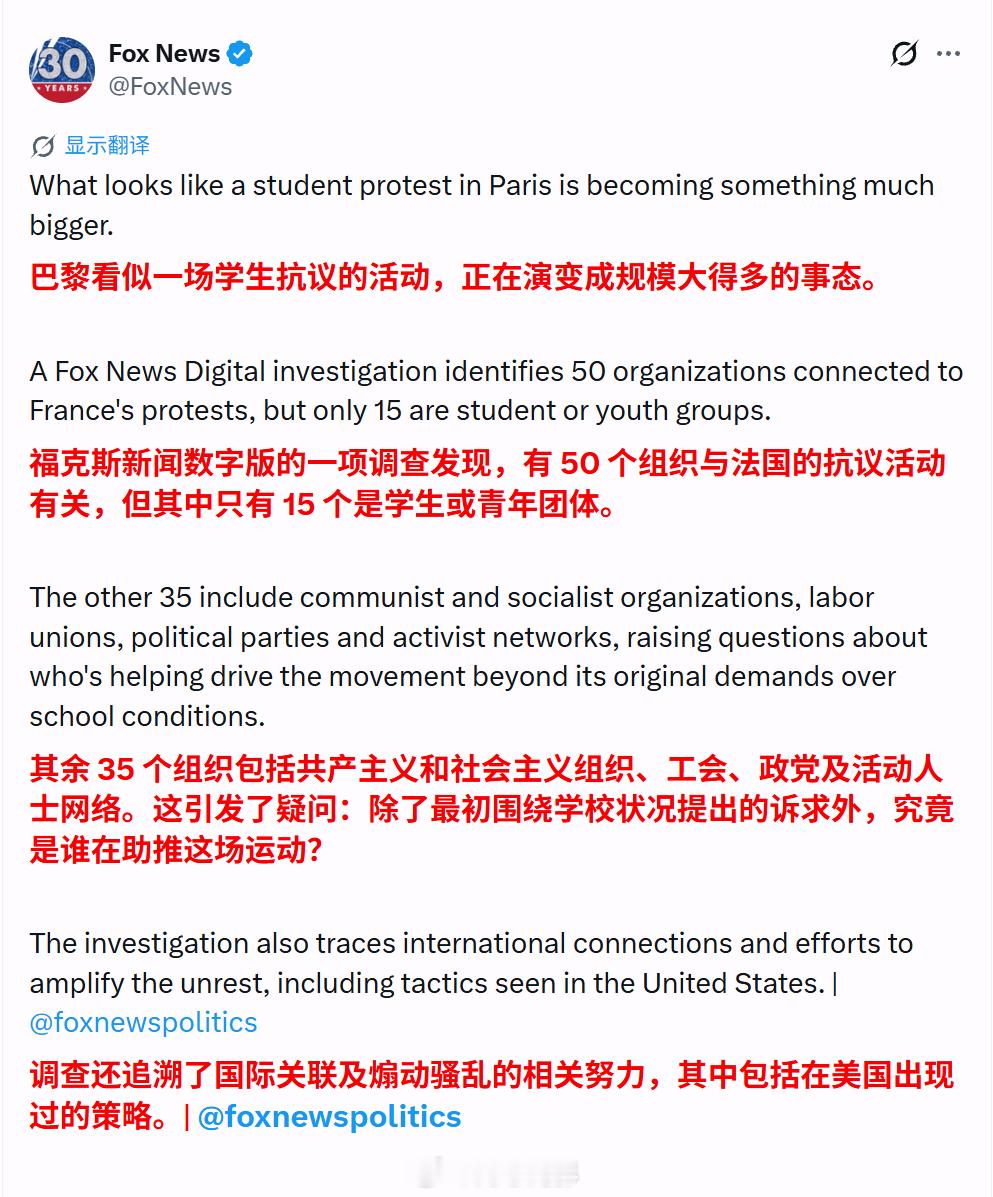 福克斯新闻说，法国这次大规模示威，背后有一堆外国势力热点聚焦海外新鲜事​​​