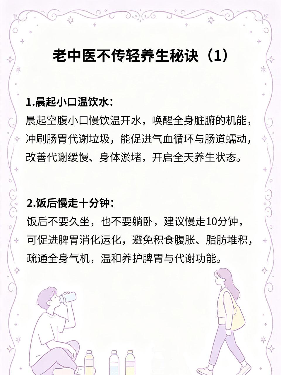 老中医不传秘诀，日常轻养生超省事真正的养生从不需要昂贵补品、复杂流程💎，老中