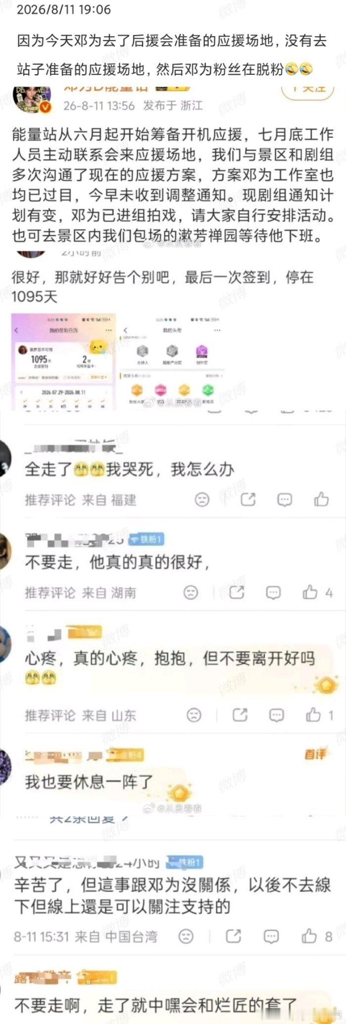 邓为《百妖谱》进组之后，超like几天就下降了15%，大粉半夜出来维稳，好像是因
