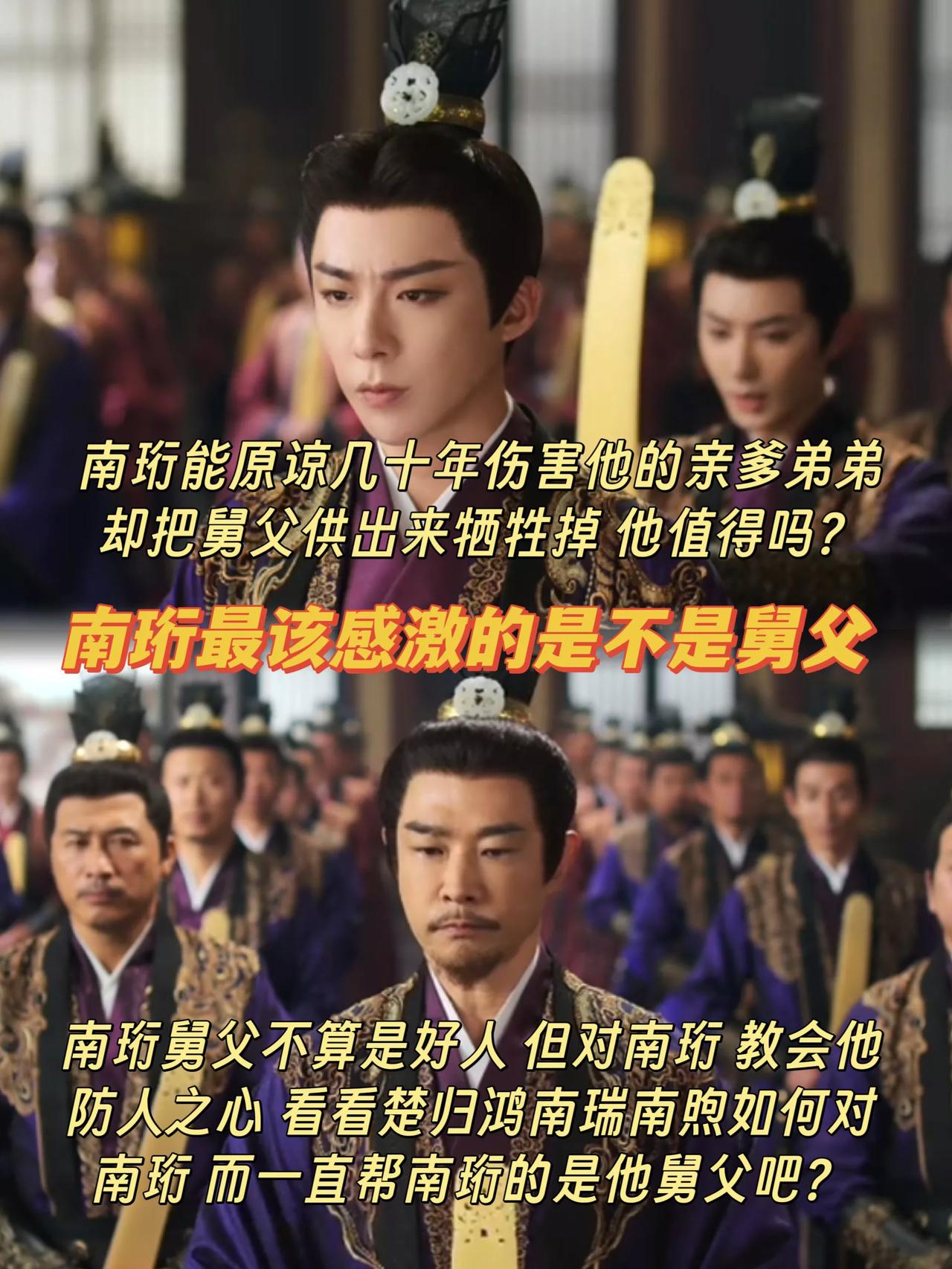 他没有让你享受温暖却教会你如何保护自己[大哭]《书卷一梦》里，南珩的舅父高相