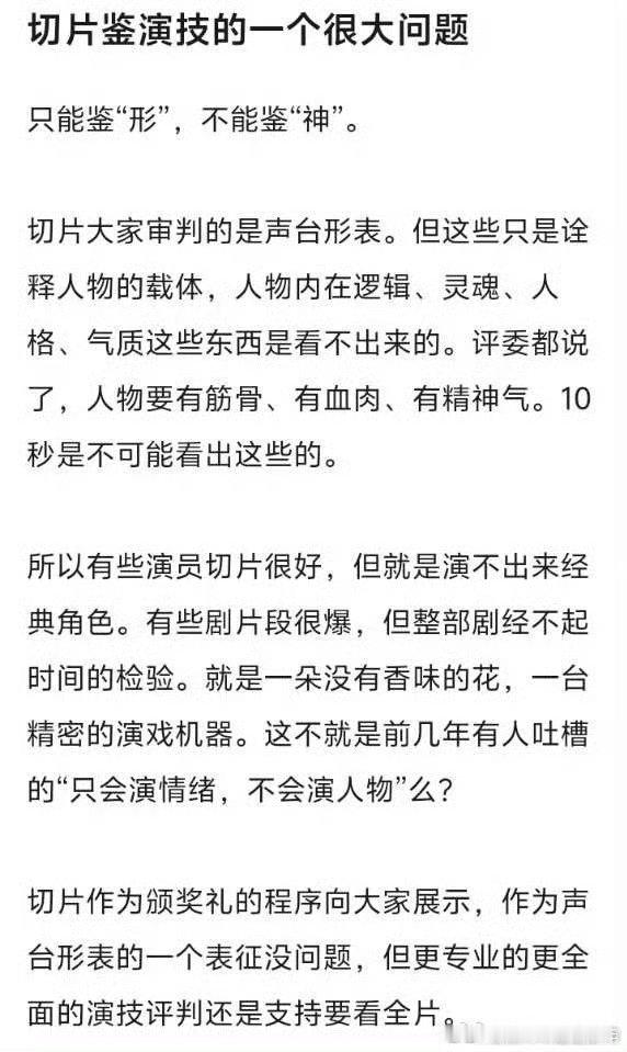 切片都选的比较精彩的片段～连切片都经不住考验，还去谈什么整体看全片，单纯为了冲奖