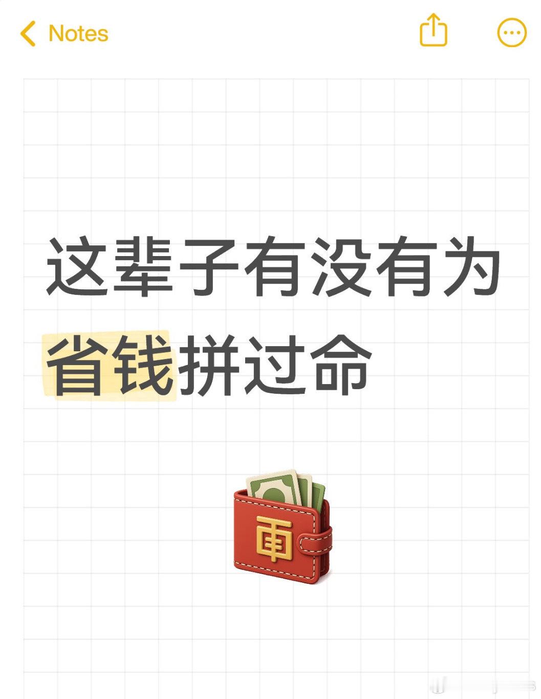 这辈子有没有为省钱拼过命临期区蹲折扣，快递盒攒着卖，通勤靠走，奶茶换成白开水，抠
