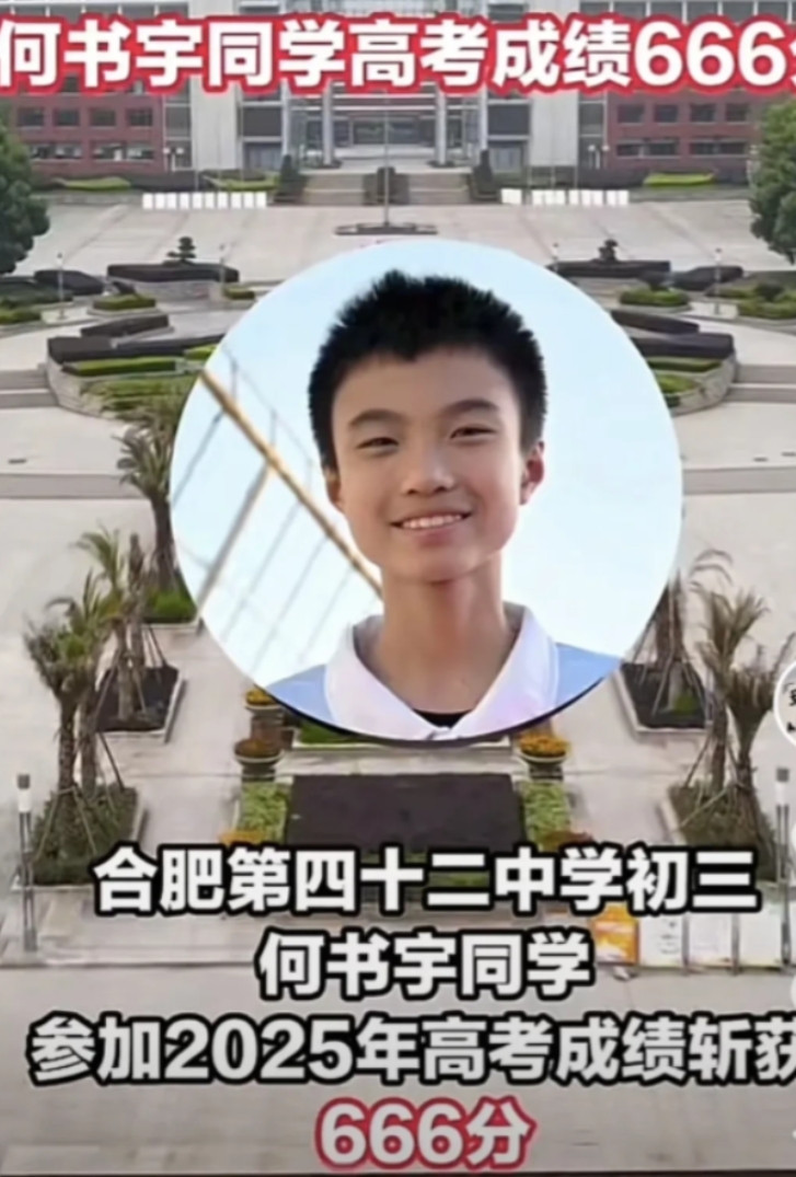 “必须承认有天才的存在！”最近，安徽一名初三男生，还没正式毕业，却直接参加了高考