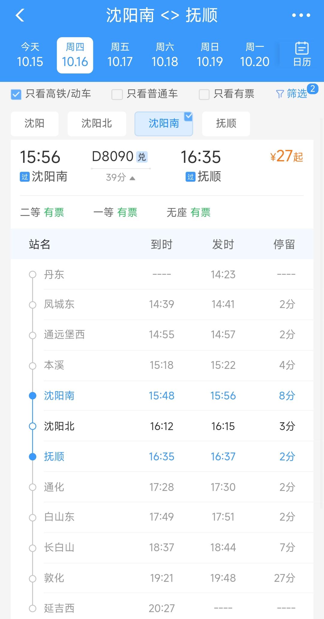 也难怪沈阳南站客流量少。沈白高铁开通后抚顺到沈阳南站竟然只有一对高铁车次，更令人