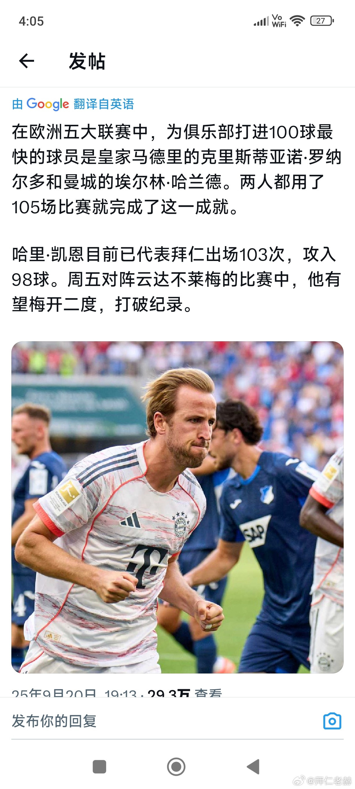 ［凯恩有望破纪录］目前球员为俱乐部打入一百个进球所需场次的纪录由哈兰德和C罗保持