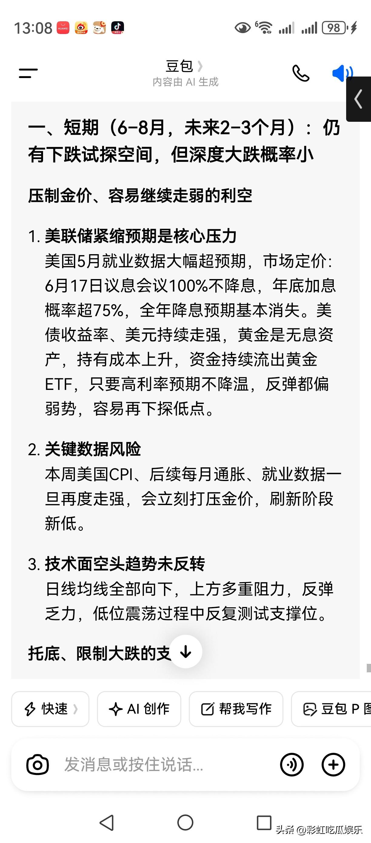 金价已经累计跌了400多块钱，豆包说短期内还会下跌，分短期中期长期。短期仍有