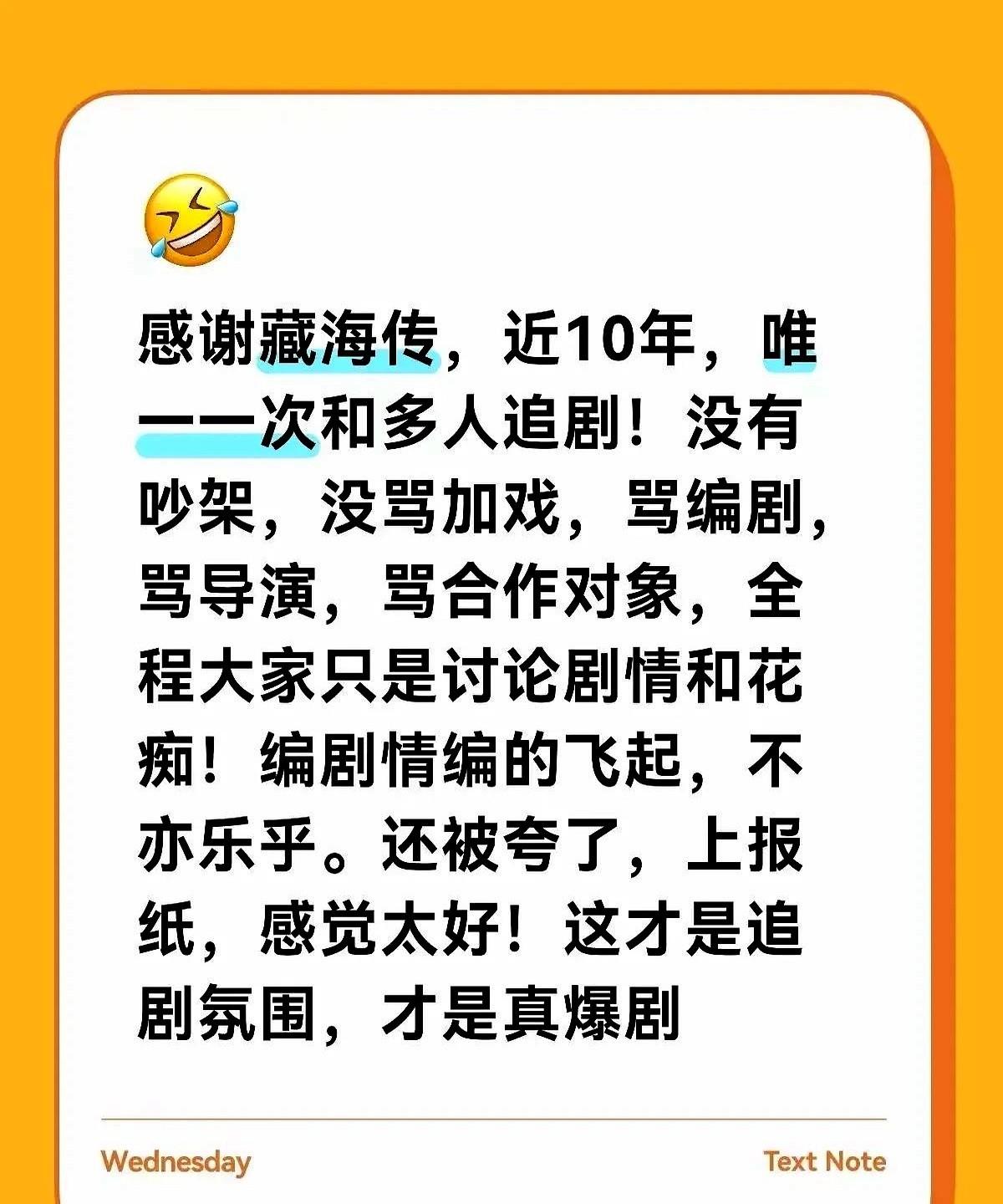 《藏海传》真是神奇！最近追剧发现个特有意思的现象，大家都不吵不闹专心破案