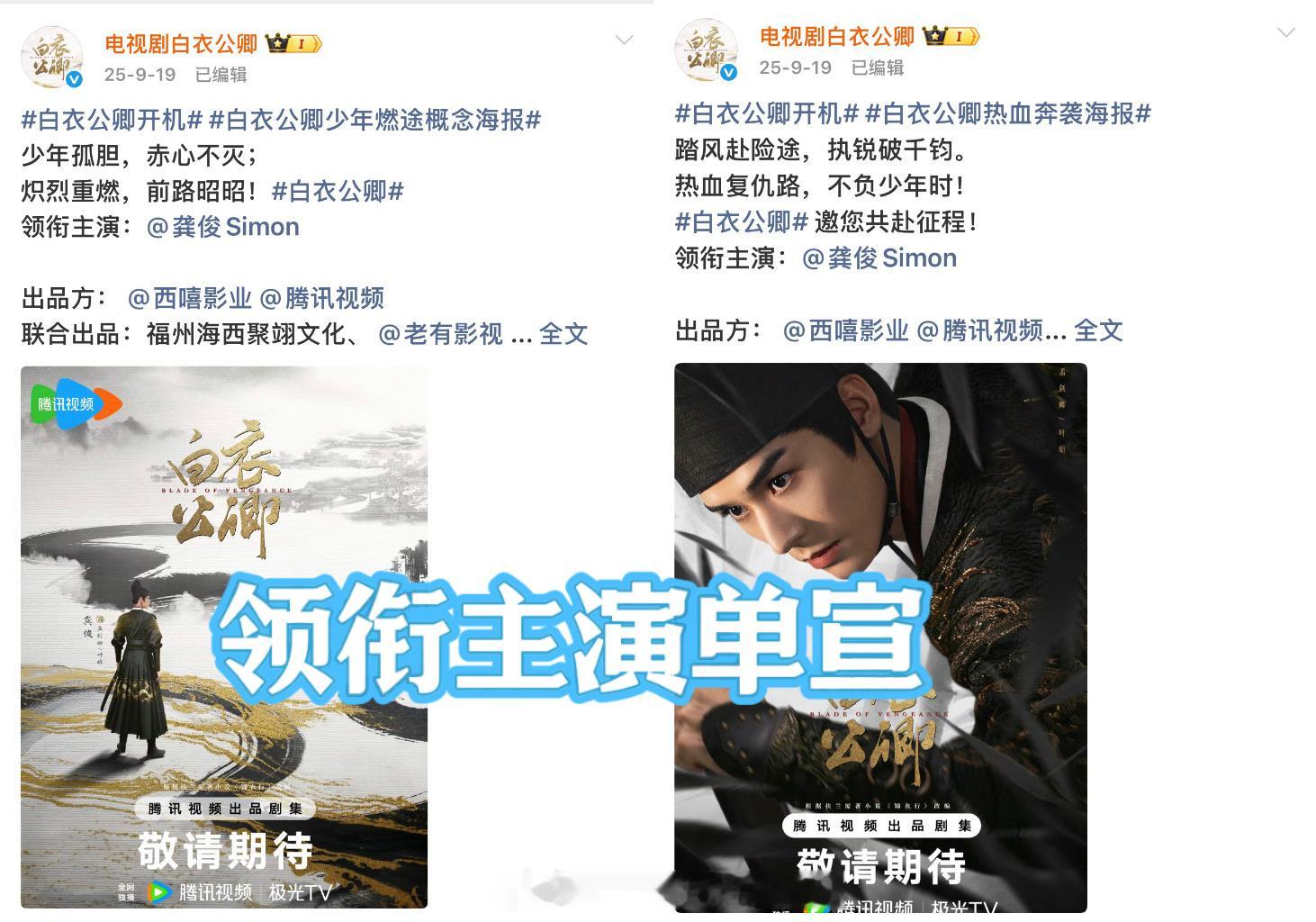 想不到白衣公卿不宣龚俊单独领衔主演的理由。