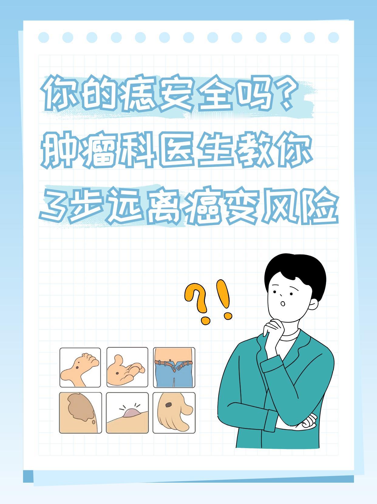 从一颗普通的痣，到会癌变的痣：黑色素瘤作为肿瘤科医生，门诊常遇到患者拿着痣的照