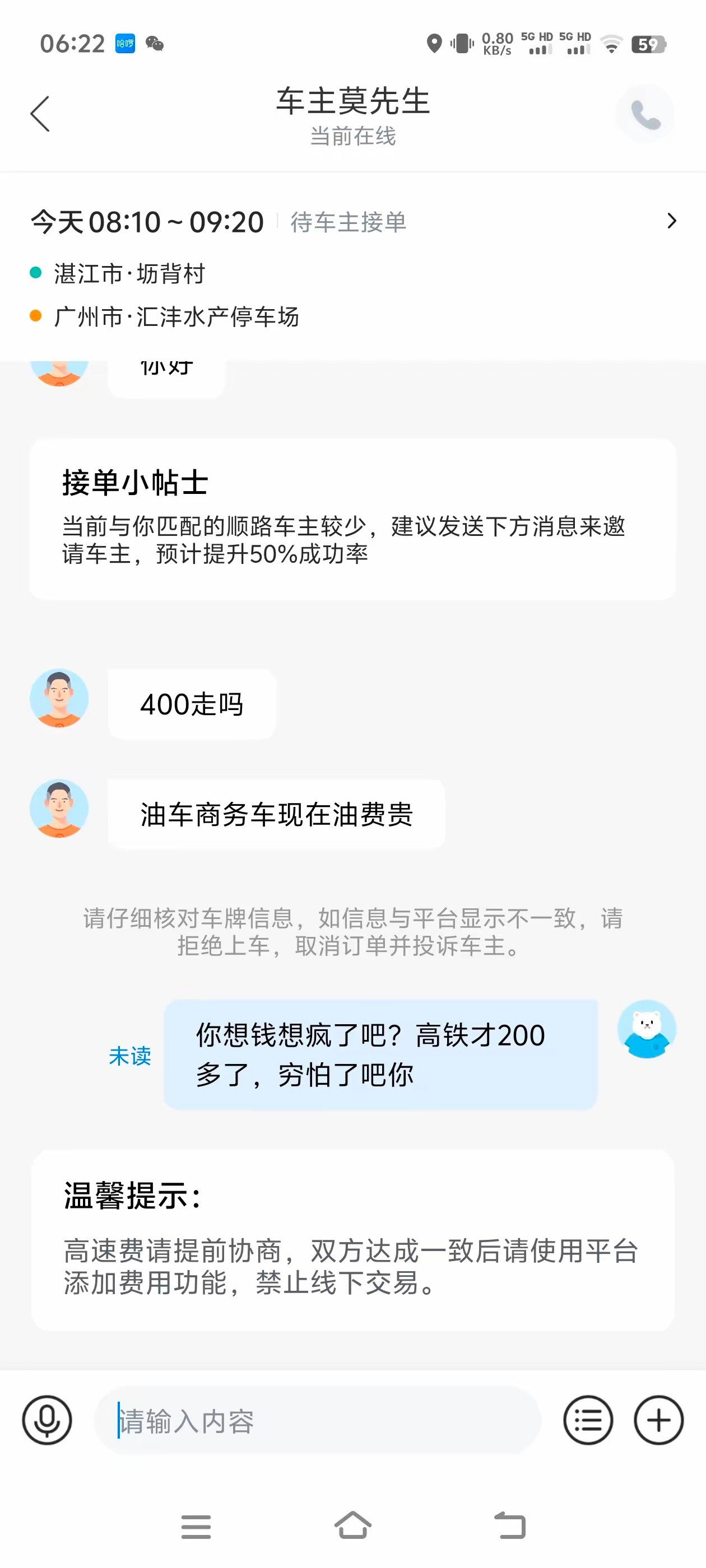 这样的顺风车车主大有人在，只要一碰到节假日、下雨、下雪天气肯定会加价，甚至不是1