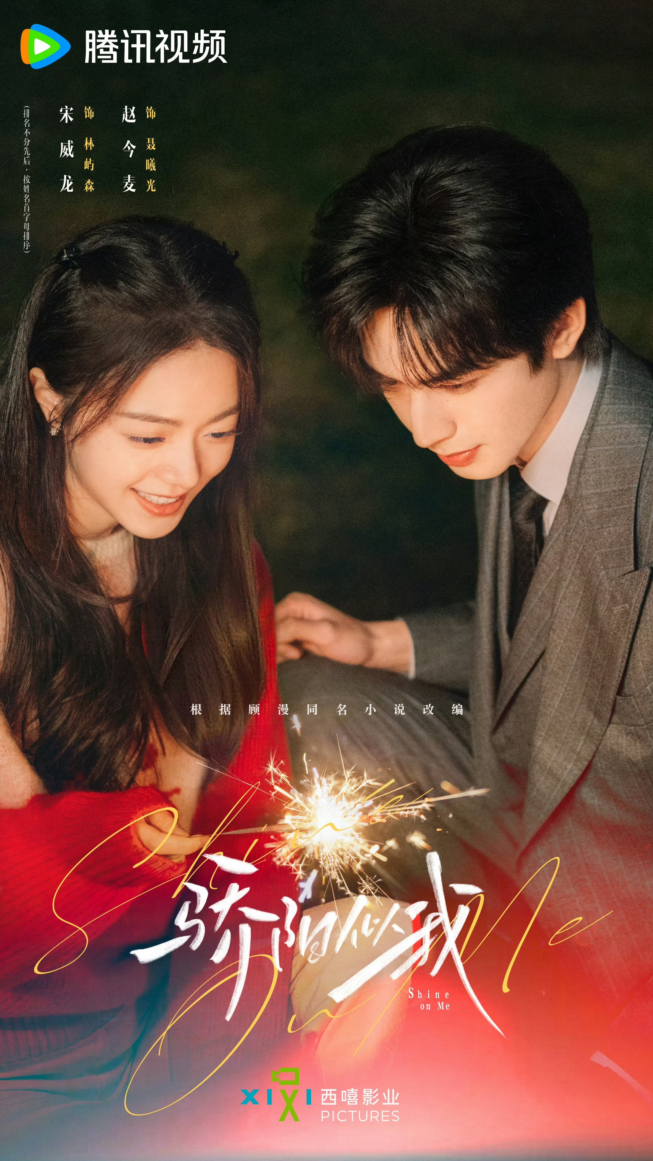 以前的偶像剧，主打一个阶级差——霸总×灰姑娘or穷小子×富家女。现在好像