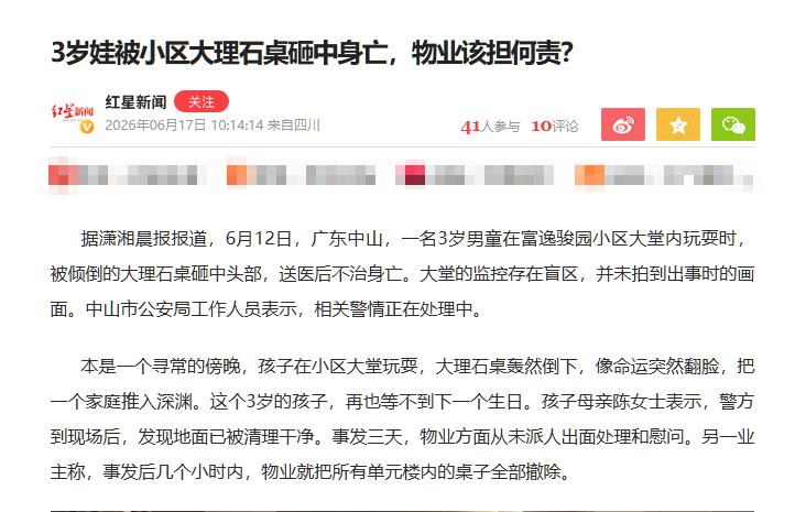 2026年6月12日傍晚，广东中山市横栏镇富逸骏园小区，一个原本再普通不过的傍晚