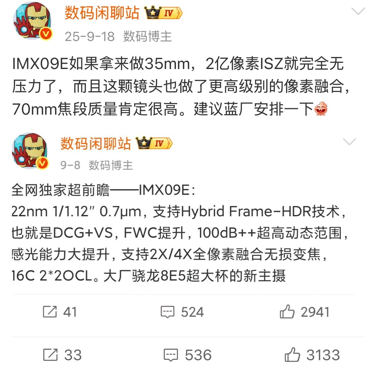 X300U首发LYT901主摄，200Mp1/1.12"35mm，1G+6P