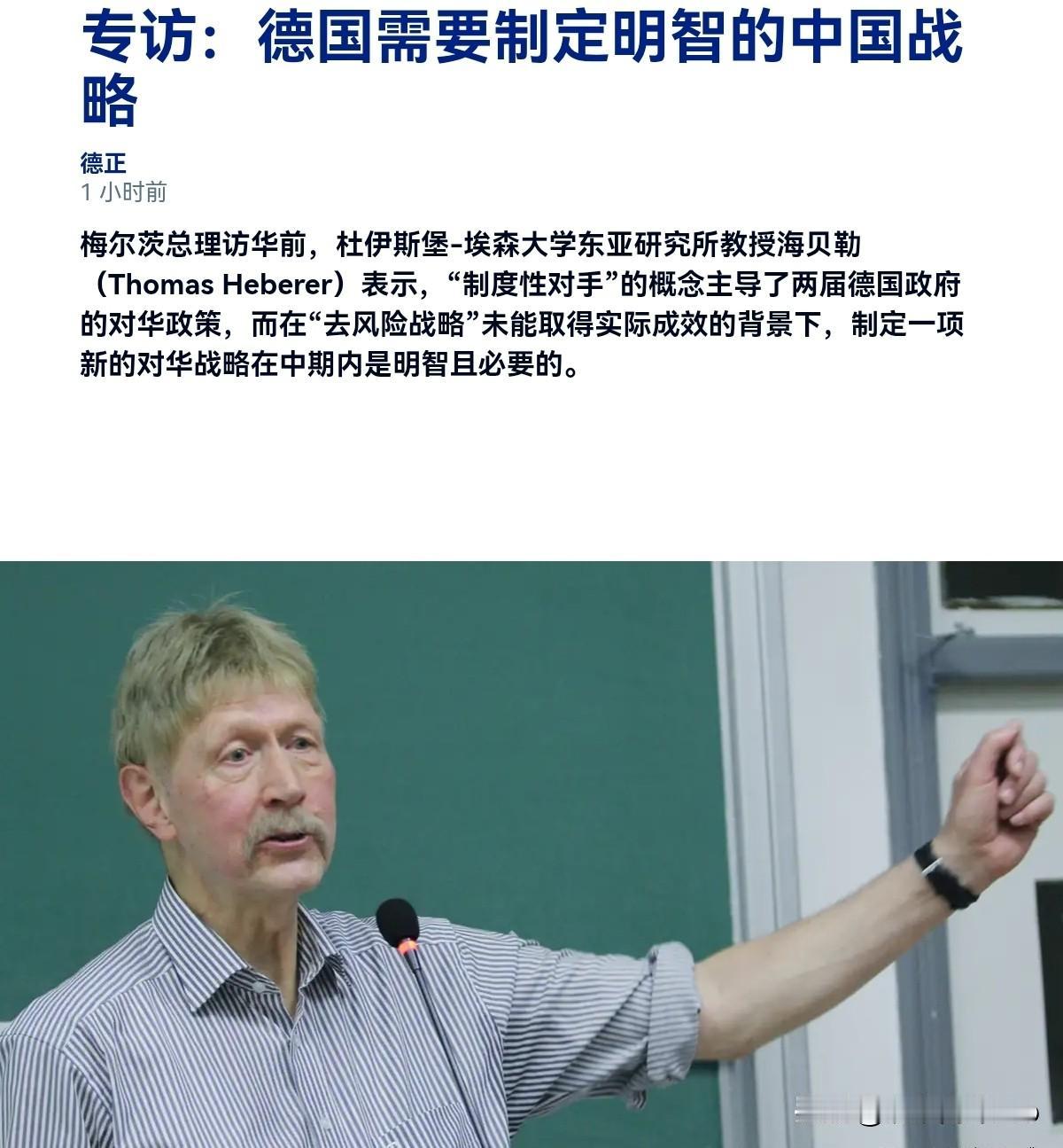 罕见！德国看待中国的态度有变化了！一贯对我们进行批评的德国媒体刊文表示，德国需要