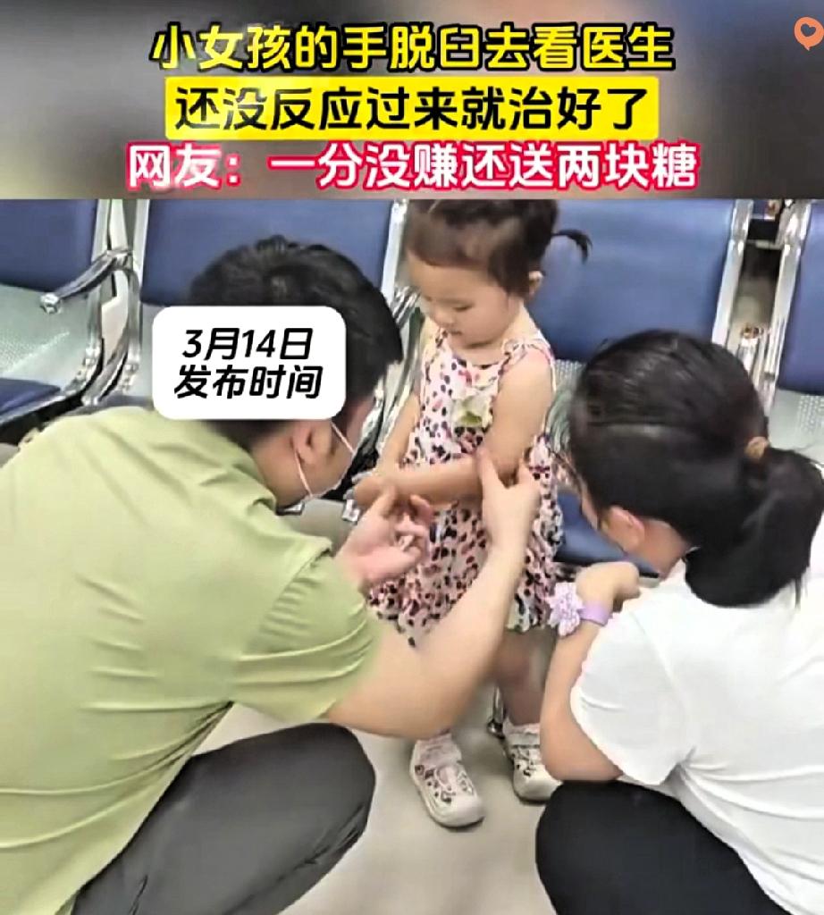 小女孩手脱臼去看医生，被猛地一掰当场爆哭，结果医生掏出两颗糖就搞定了！妈妈