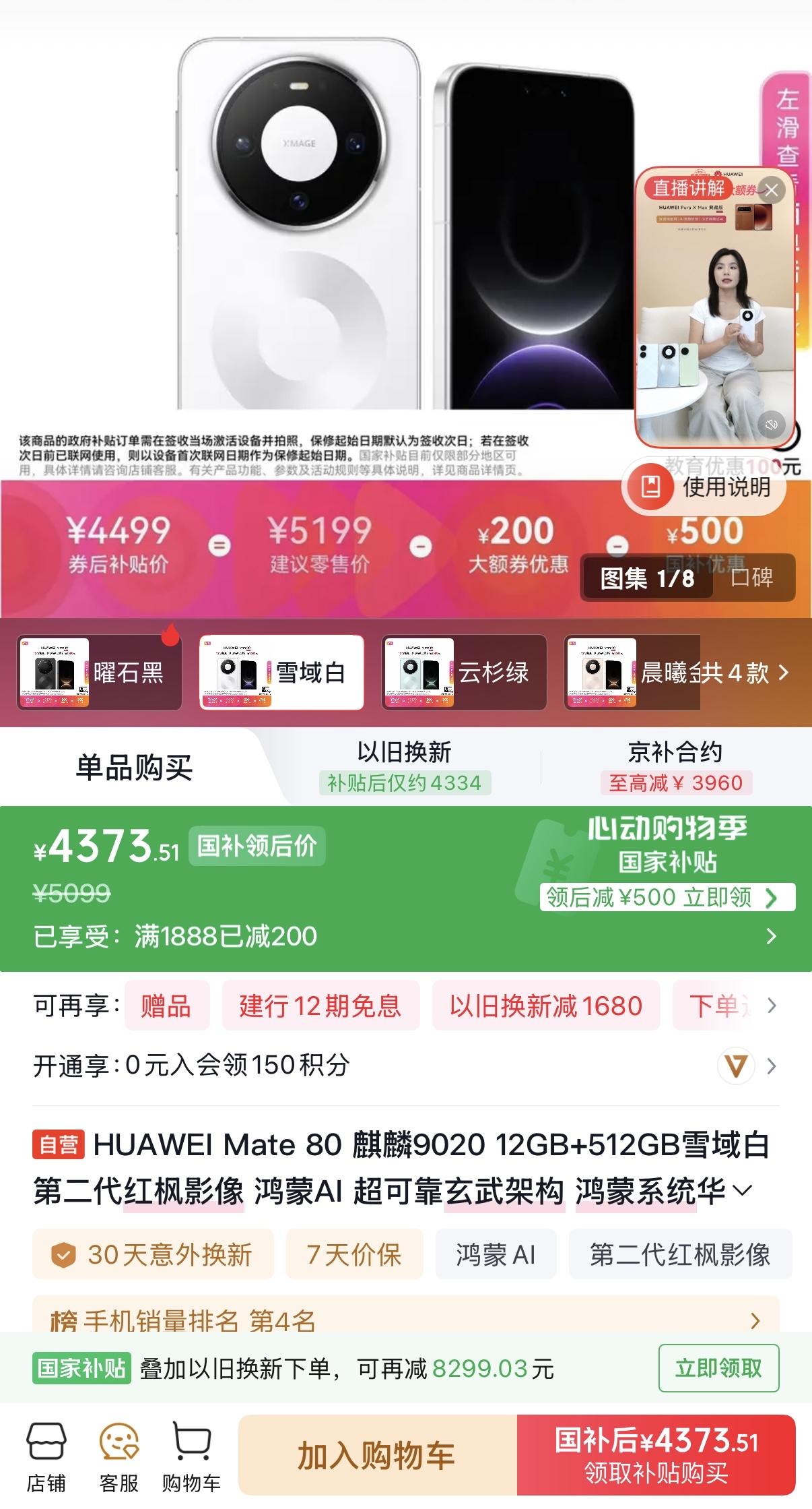618，华为Mate80系列调一下，最高500Mate80低至4699起Ma