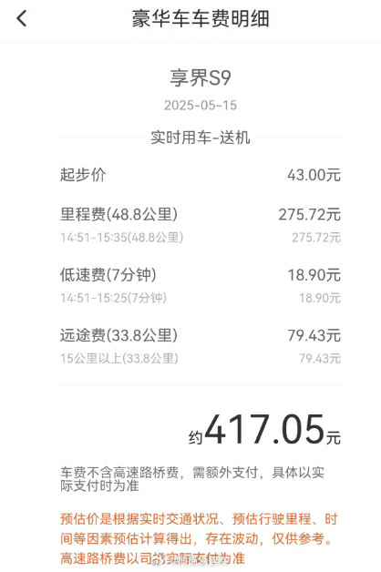 大佬对滴滴豪华车里面的享界s9评价很高啊！打S9的性价比拉满，对比其他豪华车选