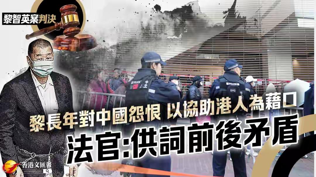 乱港头目黎智英必须牢底坐穿！今日黎智英在港出庭受审！法院当庭宣布其三项串谋勾结