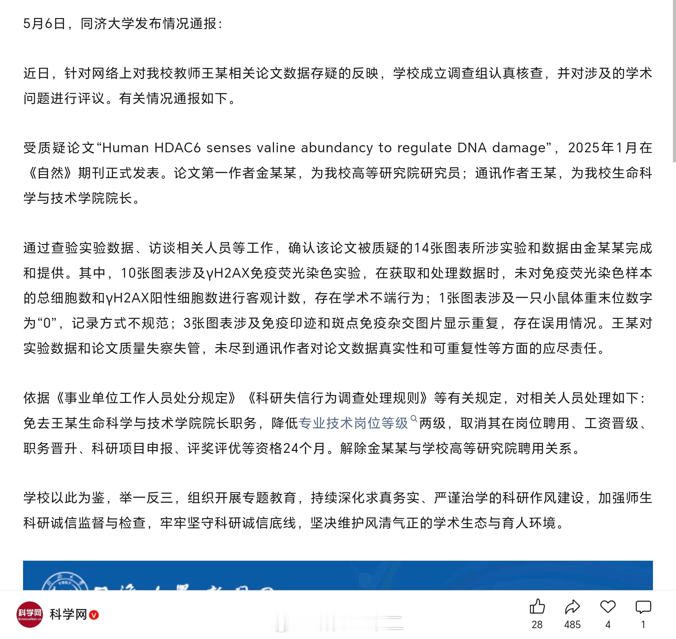 上海某土建类985承认了自己家的教师论文造假，饶毅获得“半胜”。