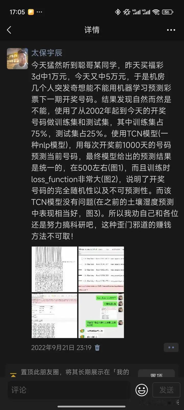 中国体彩辟谣AI预测中奖号码，表示「再强大的AI，也无法预测彩票中奖号码」