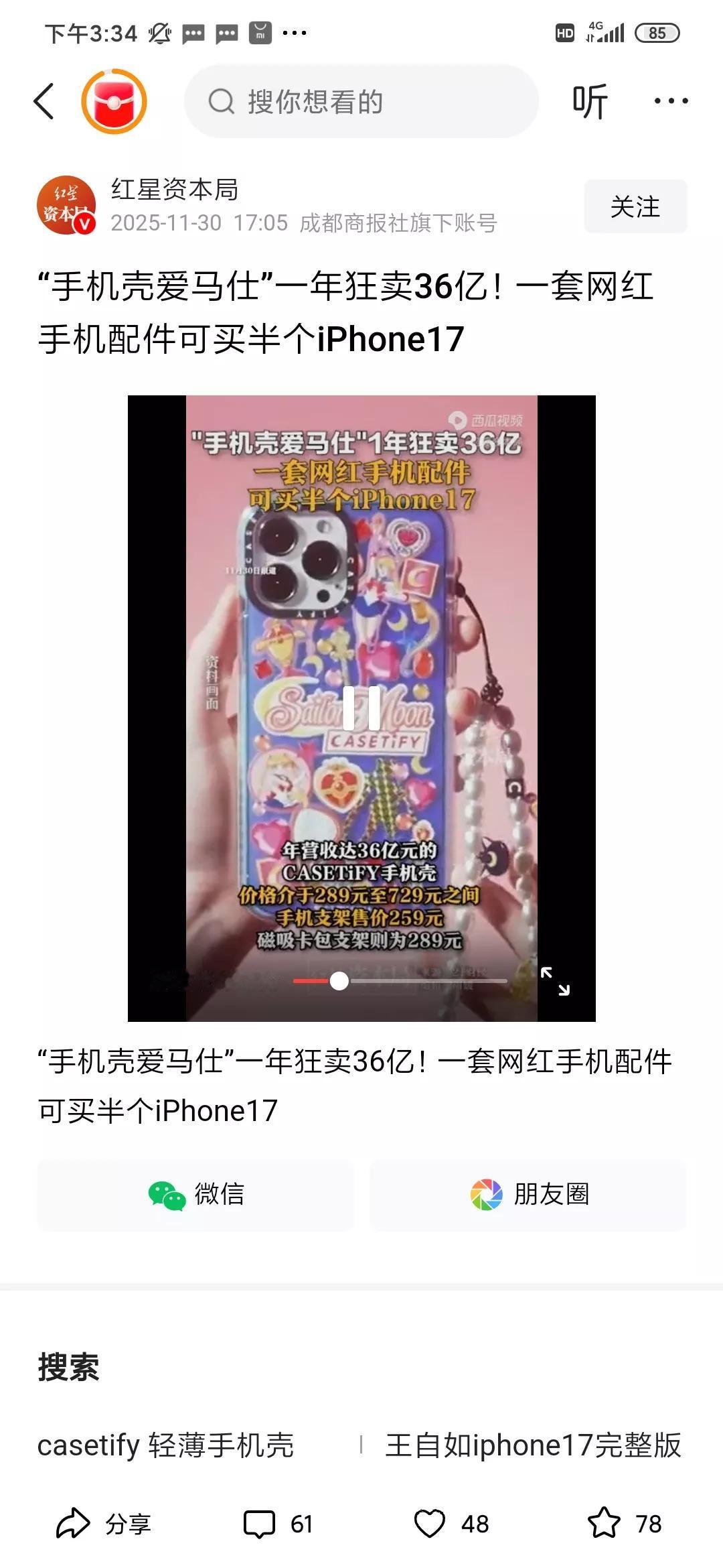 就这个手机壳，可能普通人超过30就不考虑了，但还有很多人不贵我还不买。这不就