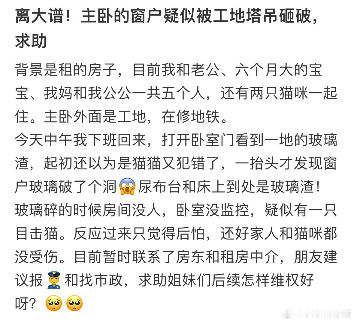 主卧的窗户疑似被工地塔吊砸破​​​