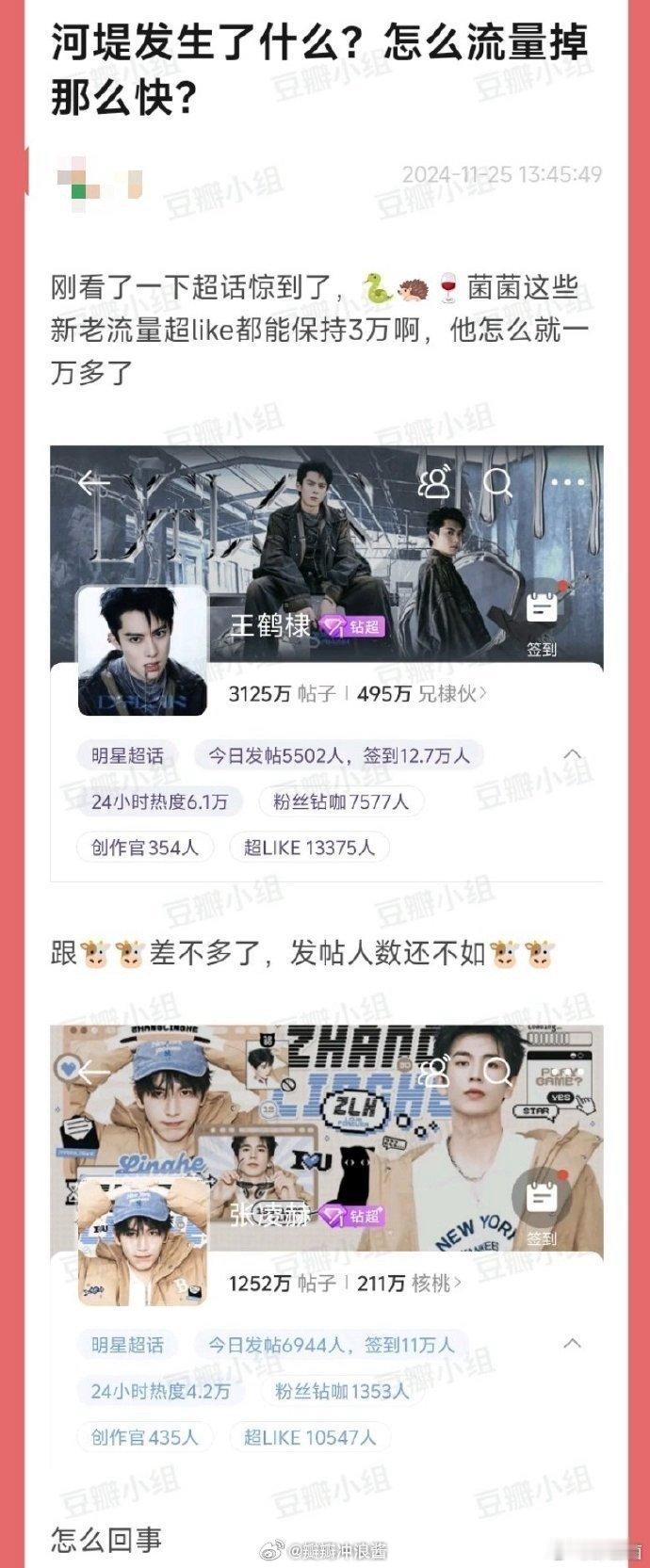 王鹤棣发生了什么，怎么流量掉的这么快​​​