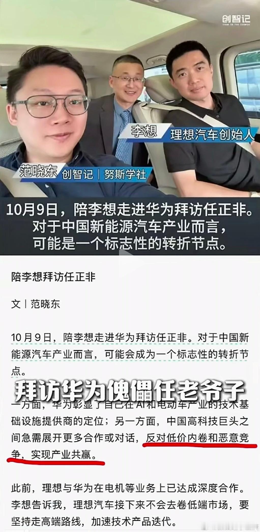 继上汽，小鹏，广汽，东风，长安，第六家新能源车企老板拜访华为创始人任老爷子，上次