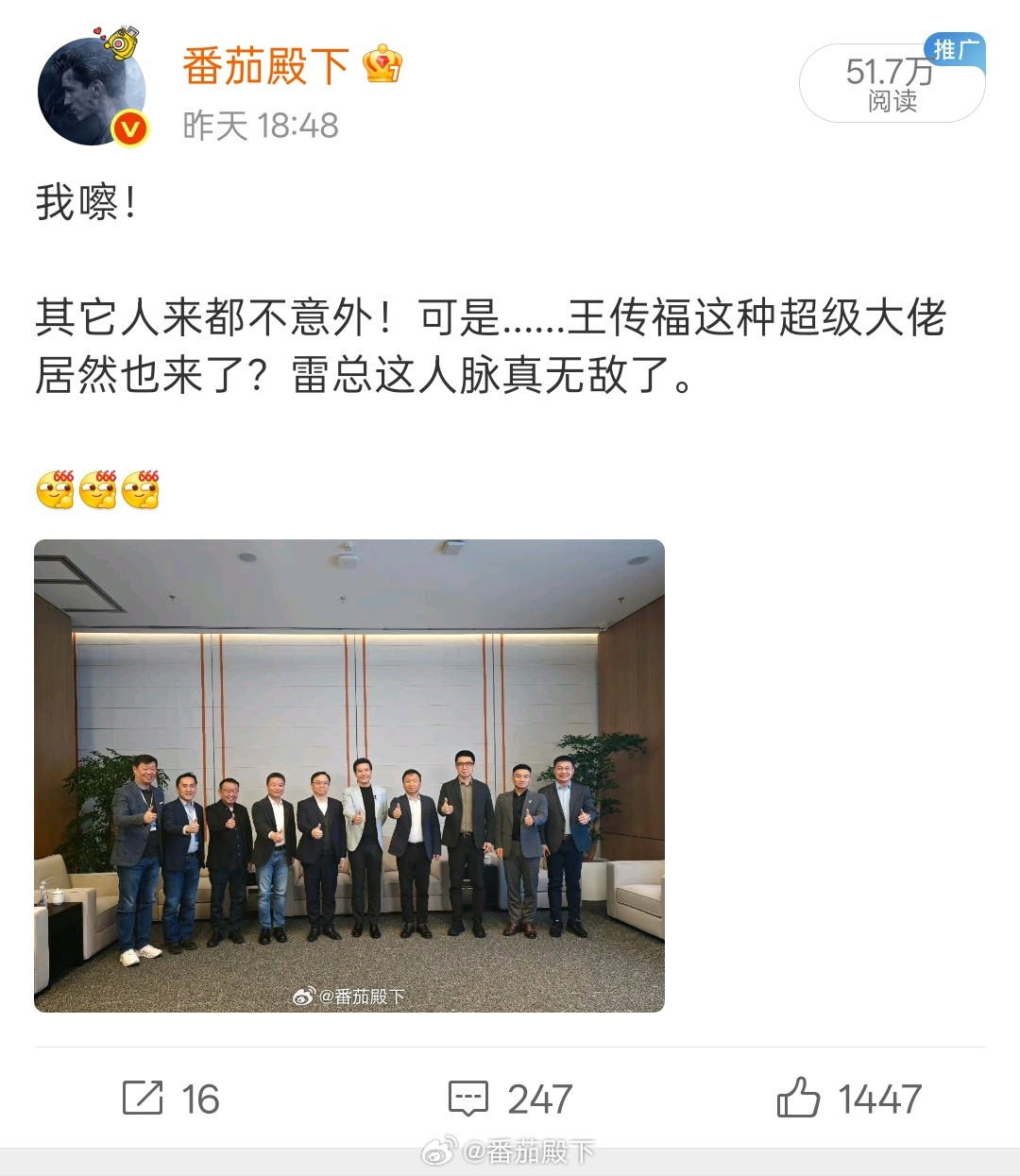 我就说王传福这种超级大佬怎么会来北京新一代SU7发布会……原来他在北京有更重要的