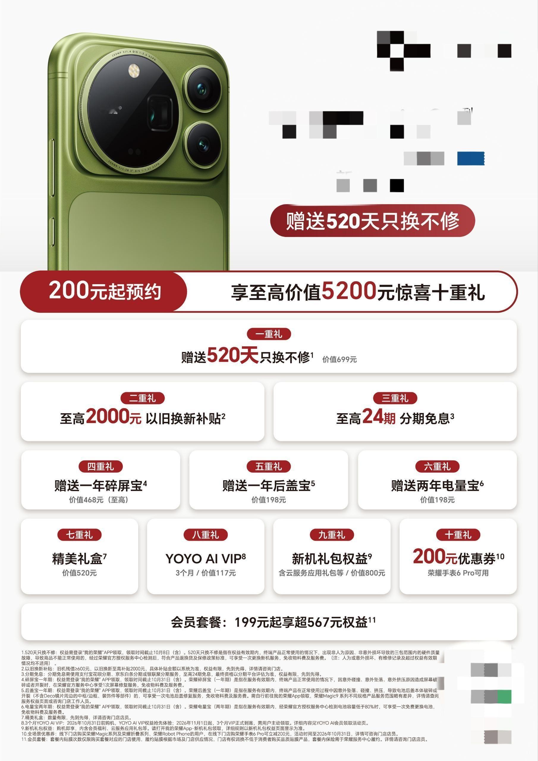 疑似荣耀Magic9ProMax绿色版曝光！三镜头转塔设计6.8±英寸1.5KLTPOOLED屏骁龙