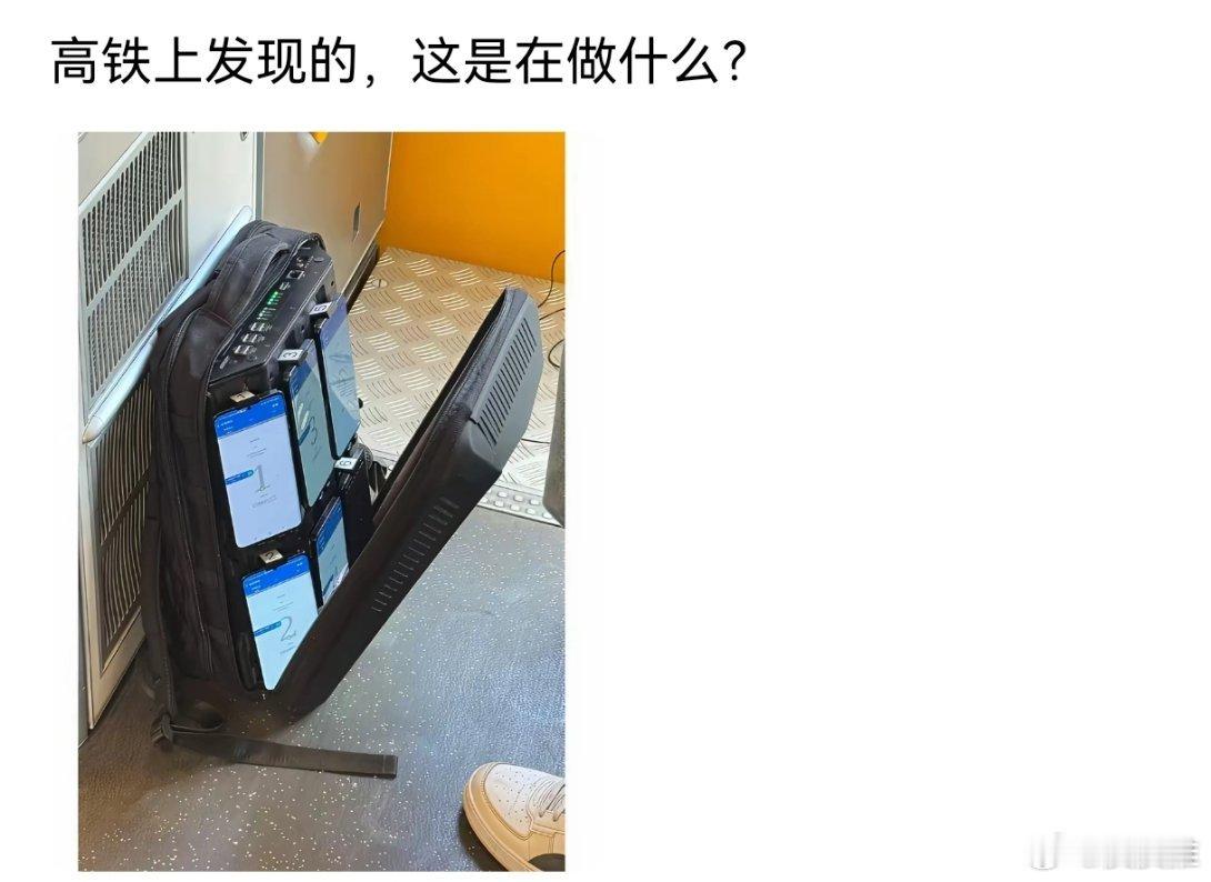网友在高铁上发现的，这么多部手机是在做什么呢？​​​