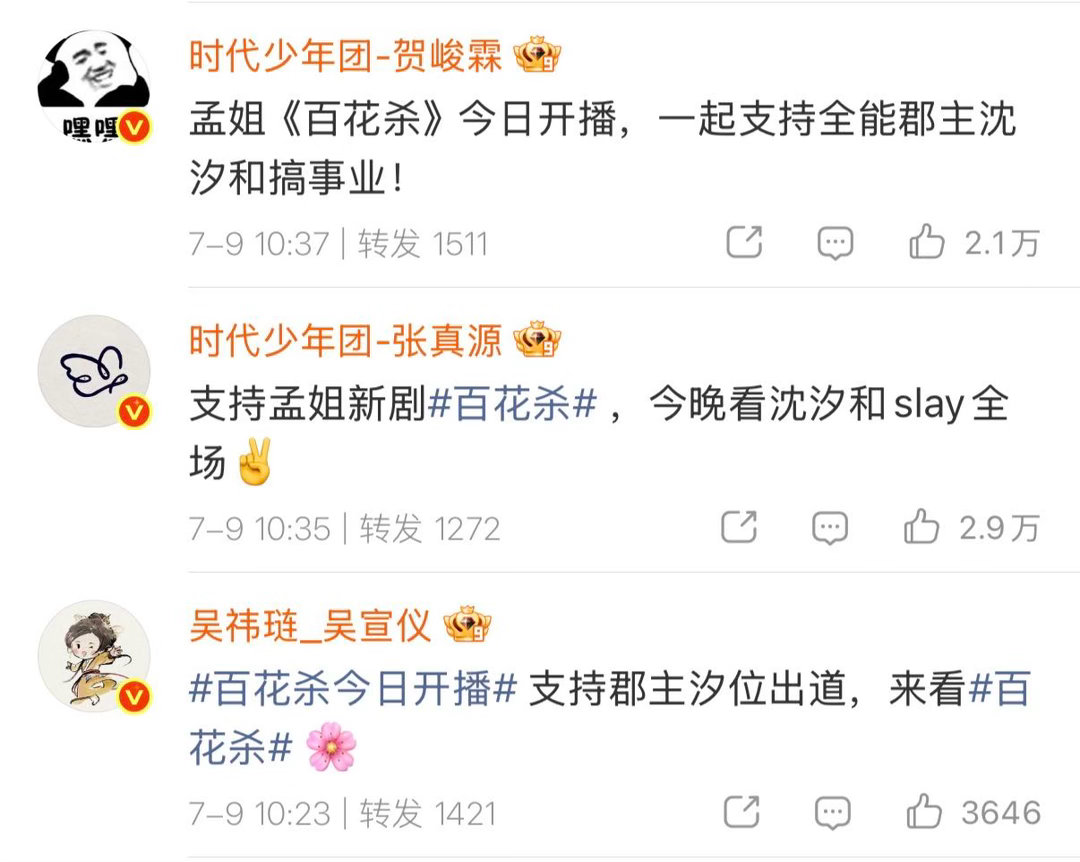孟子义工作室抽车朋友圈基本都在帮孟子义宣传新剧，连平时不怎么发动态的都出来了。