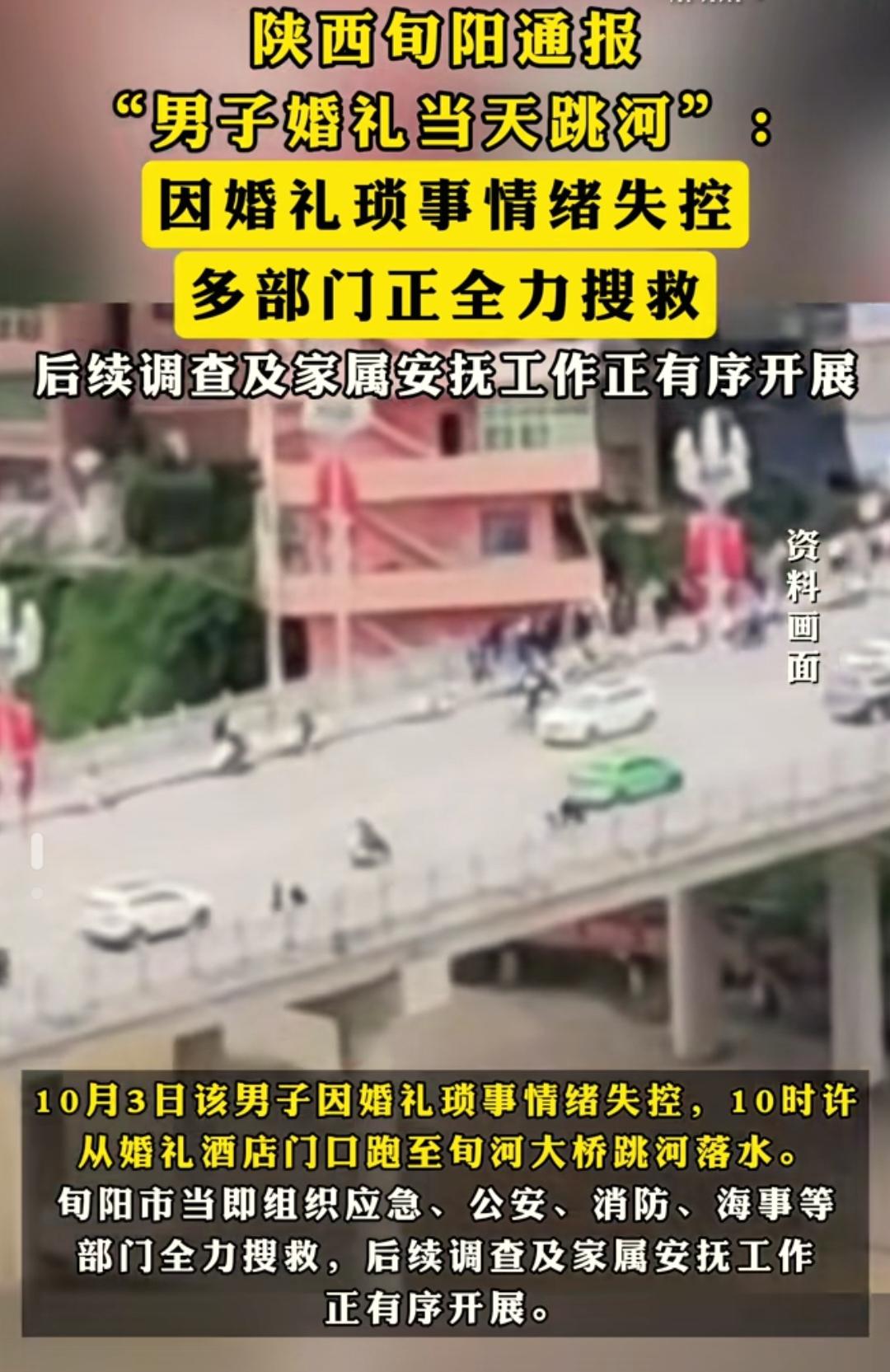 陕西旬阳一位29岁的新郎，在婚礼当天选择跳河自杀，让人既痛心又惋惜。他是研究