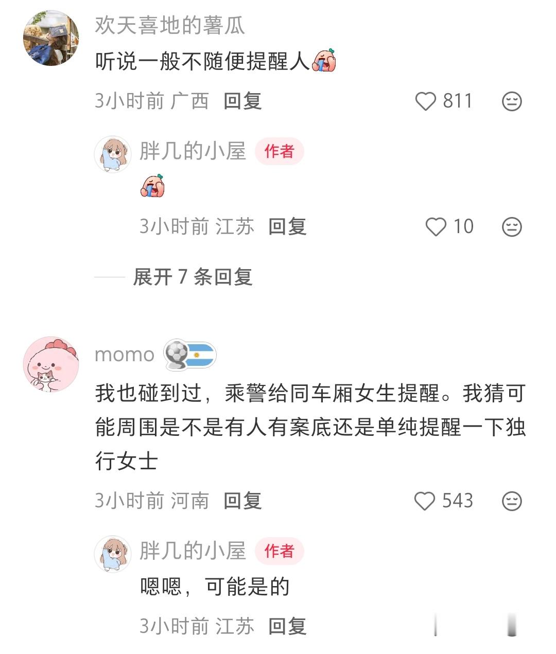 乘警如果突然选择一个人跟ta科普怎么报j最快，一定都是有理由的吗