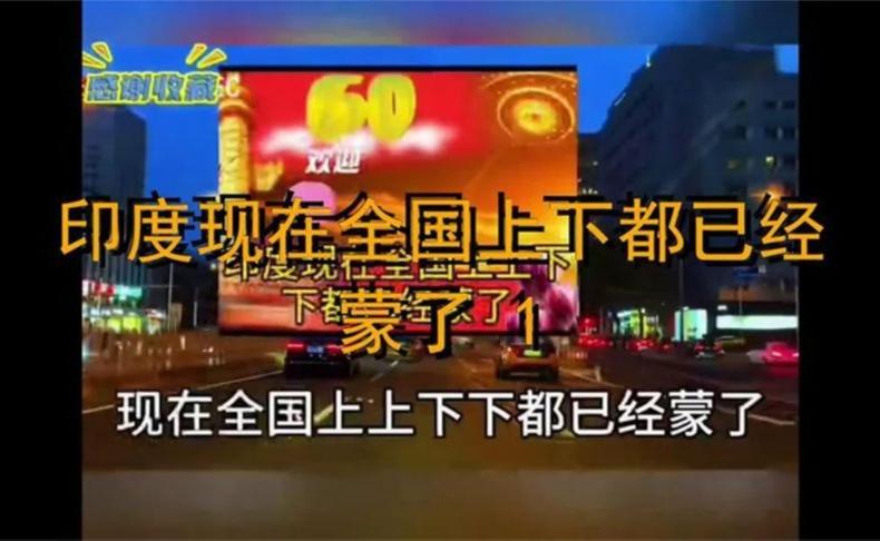 印度现在全国上下都已经蒙了1(1)