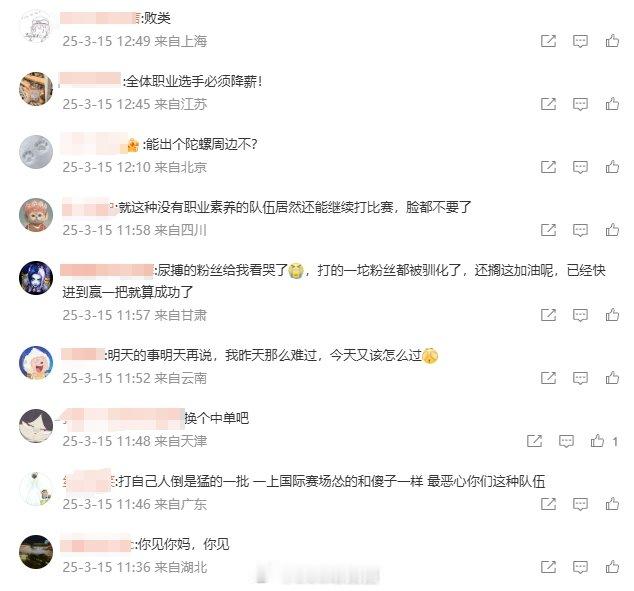 😂气还没消！TES粉丝仍在高强度输出：败类！能出个陀螺周边不？昨日LPL第二赛