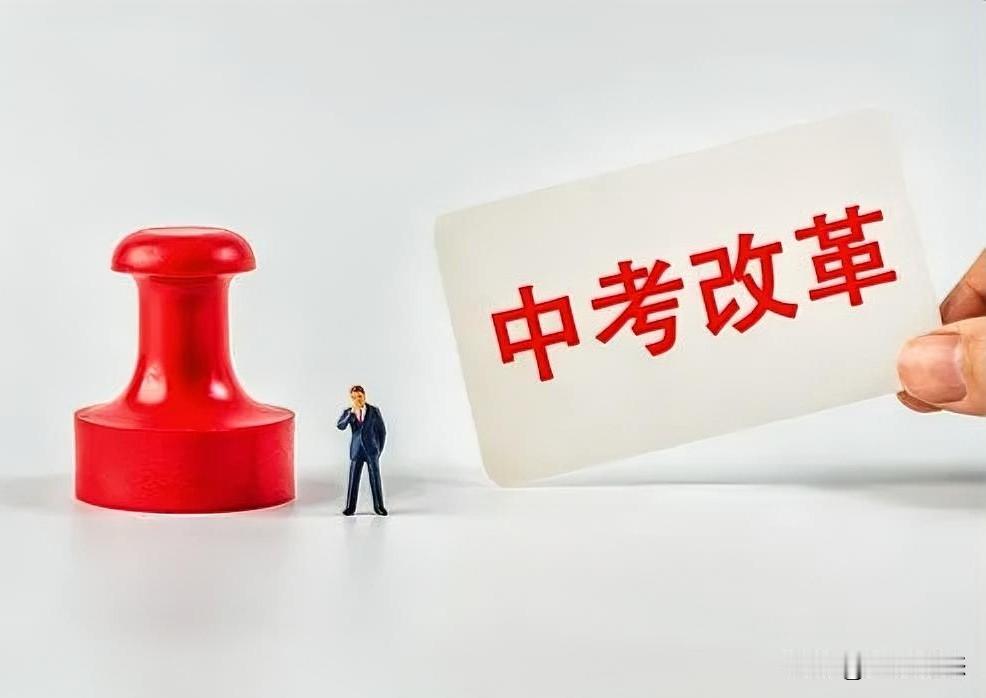 中考取消？别慌！这3个信号才是家长该关注的家人们，最近“中考要取消”的消息是