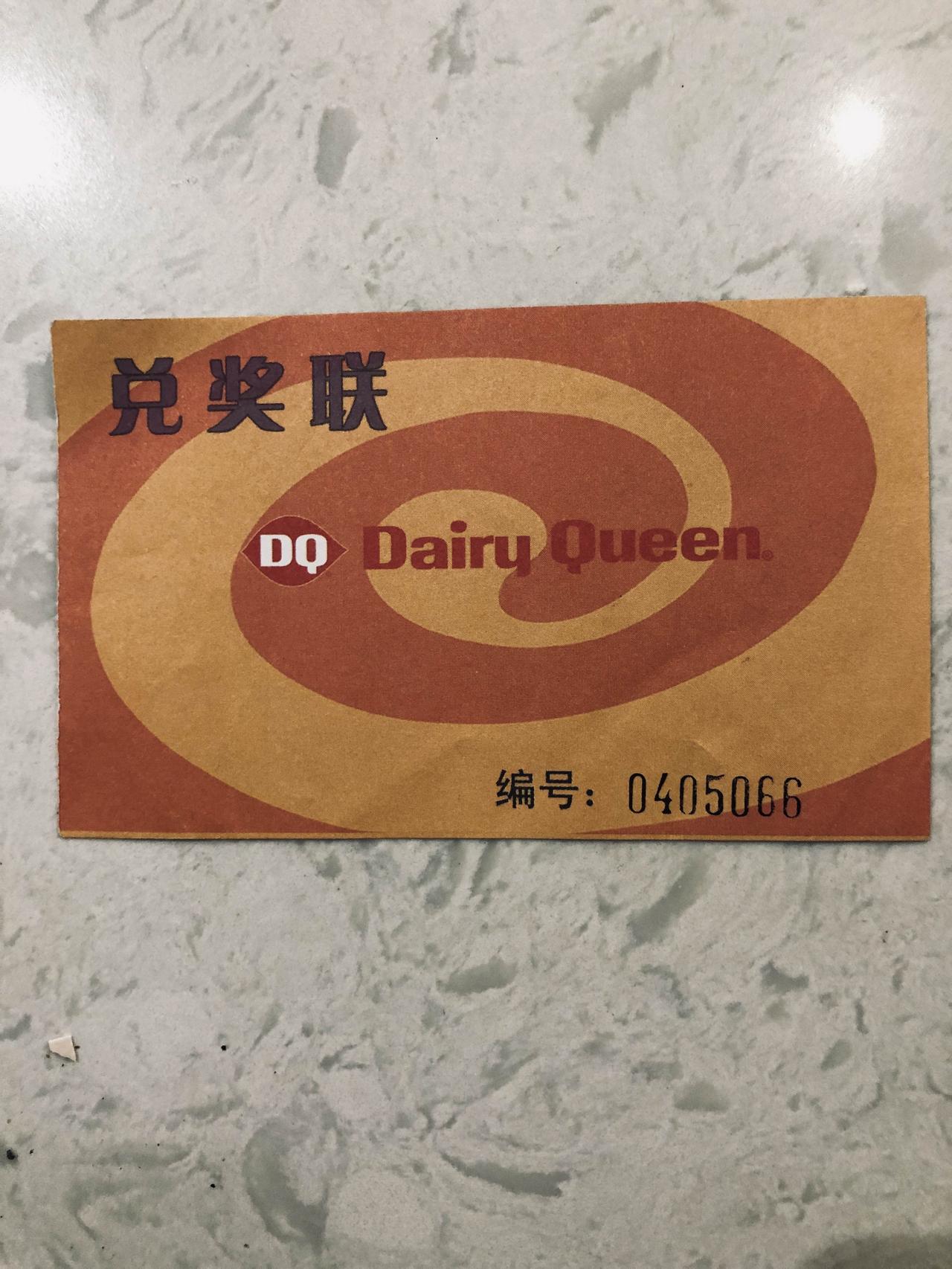 谁还记得10几年前遍布上海街头的DQ冰激凌，当年招行信用卡积分兑换。许多年后笔记