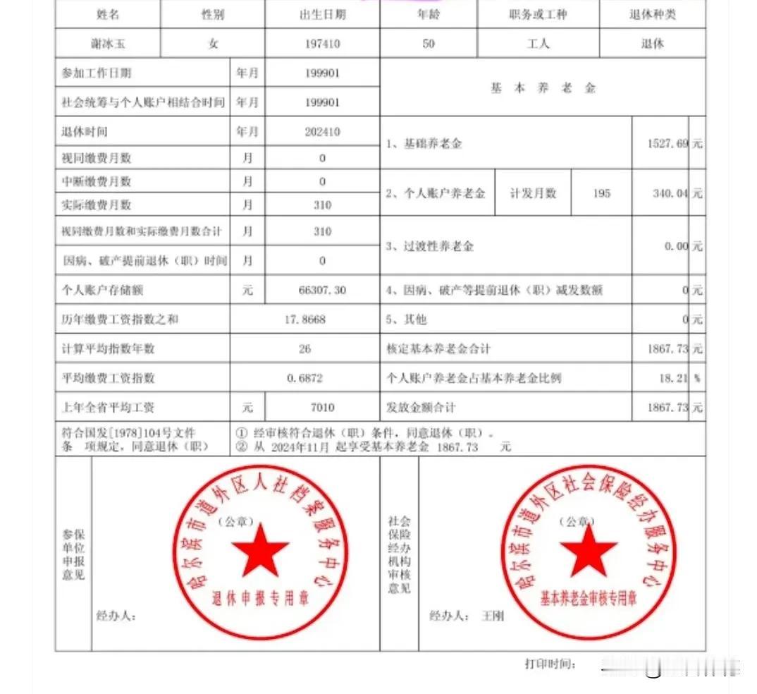 每月1800多元的基本退休费，这是绝大多数灵活就业人员的真实情况。视同缴费和实