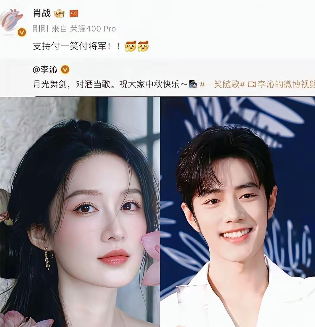 李沁是有点牛逼症在身上的，看看新剧《一笑随歌》都摇来了那些人支持。肖战和她合作