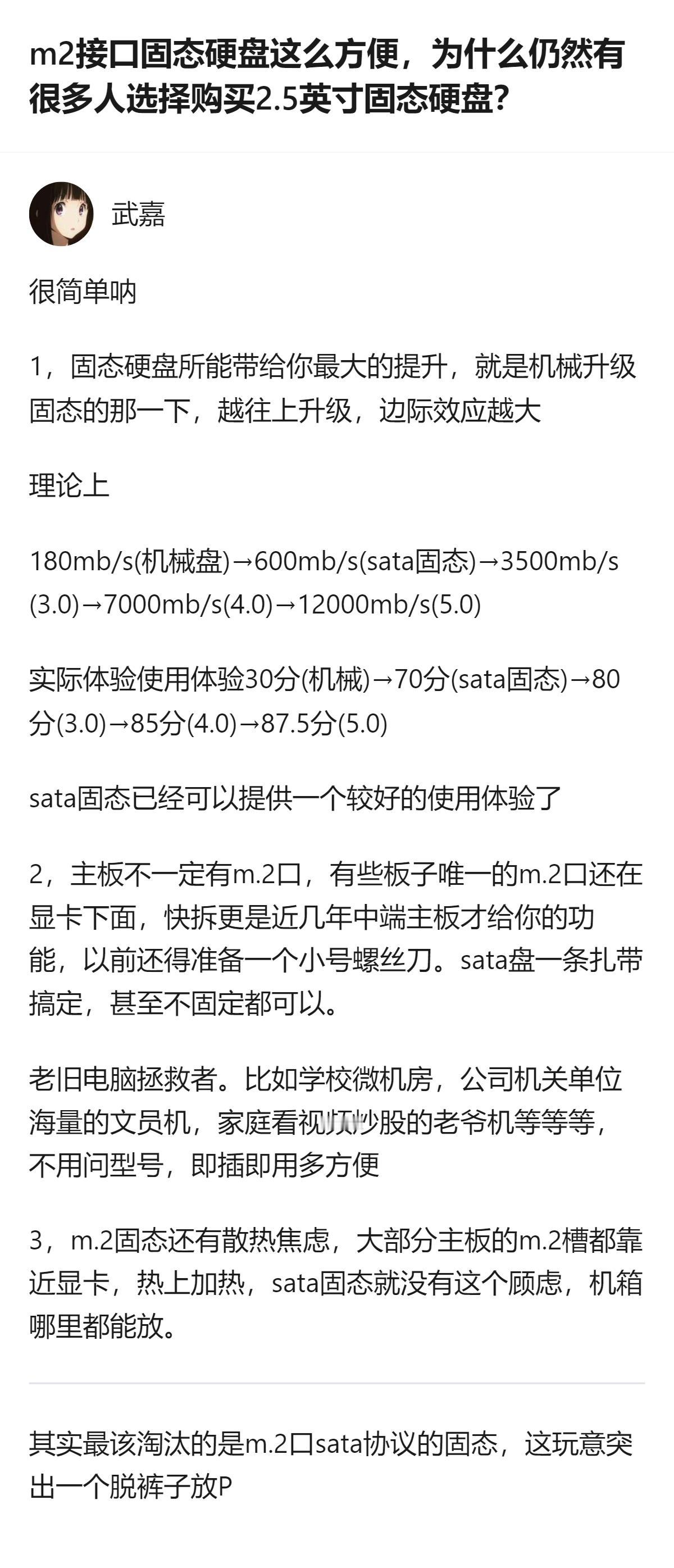 原来很多人选2.5寸固态不是不懂新技术，是真的能解决老旧电脑、主板没m.2口的实