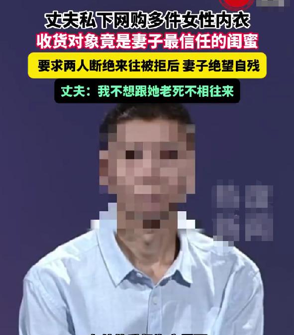女子翻看老公手机，发现老公网购了很多女性内衣，竟然是买给她闺蜜的。9月14日
